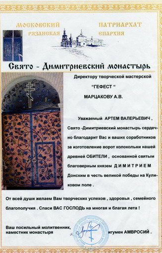  грамота Свято-Димитриевского монастыря